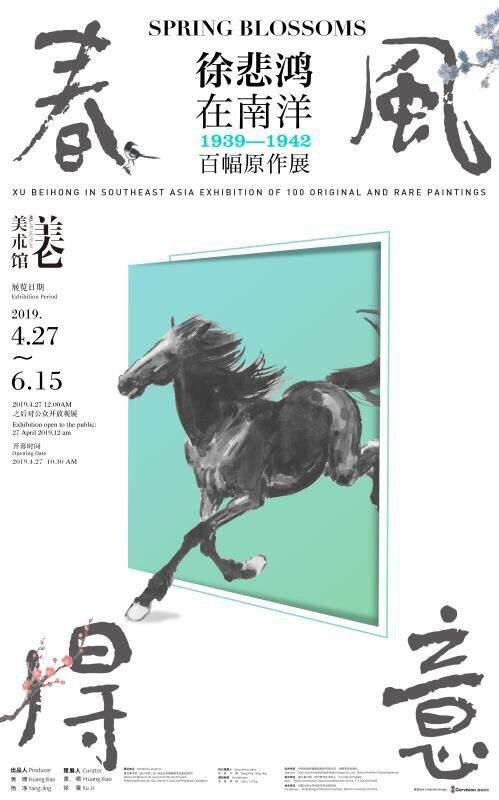 你从未见过的徐悲鸿“小画展” “春风得意”之徐悲鸿在南洋27日首登长沙