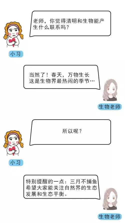 清明节的传说是什么？要注意什么？看老师花式解答清明节…