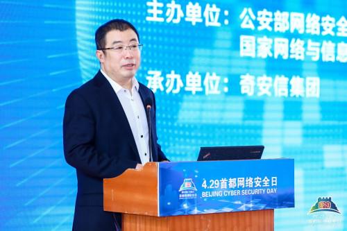 奇安信连续四年助力“4·29首都网络安全日”