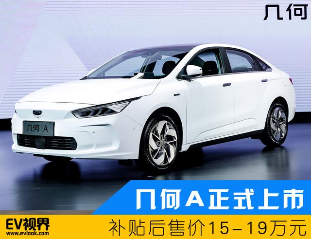 几何|A在新加坡上市 补贴后售价15-19万元