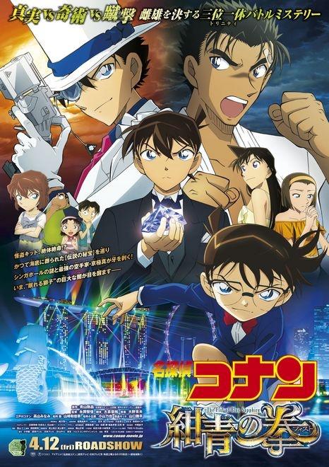 《名侦探柯南：绀青之拳》有望引进 曾破票房纪录
