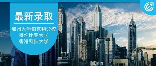 喜报！金工学霸斩获美国哥大金数等名校录取！