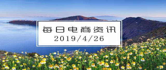 【电商资讯】天猫：未来三年交易规模翻番 加速品牌增长