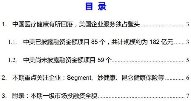 【国君产研|思内观外】美国企业服务独占鳌头，全球产业资本大势跟踪 2019年14期