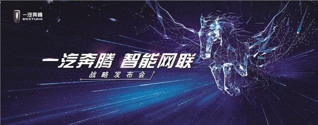 最美人间四月天 一汽奔腾开启物联网汽车新战略