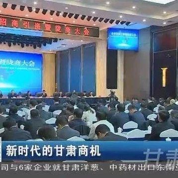 【他山之石】甘肃卫视 ：新时代的甘肃商机