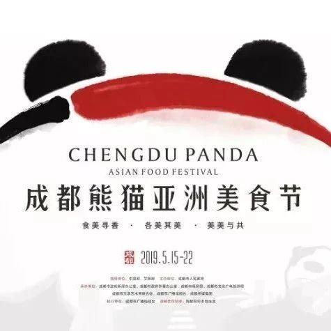 成都熊猫亚洲美食节来啦！一天一个主题，吃遍泰国、新加坡、韩国...