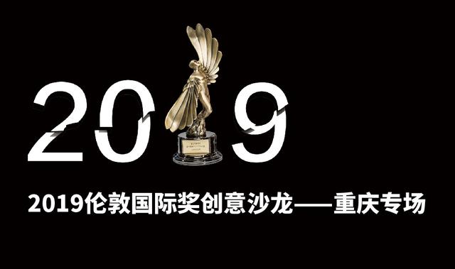 接轨伦敦，探索广告“创意之谜”
