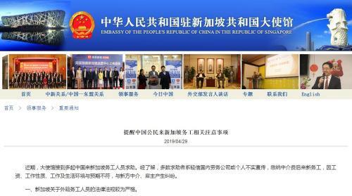 中国公民赴新加坡务工与中介产生纠纷 中使馆发提醒