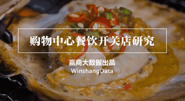 从424个Mall中读懂4878家餐饮店！