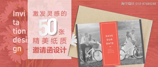 [海平面]激发灵感的50张精美纸质邀请函设计（一）