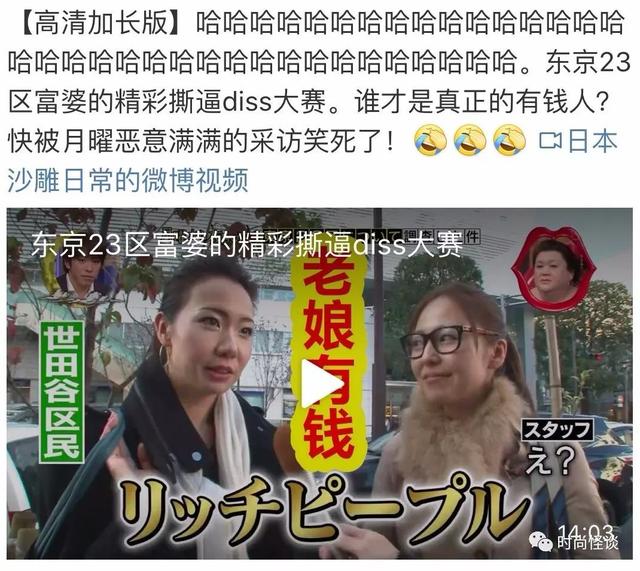 日本富婆们地域歧视起来，各个是Diva