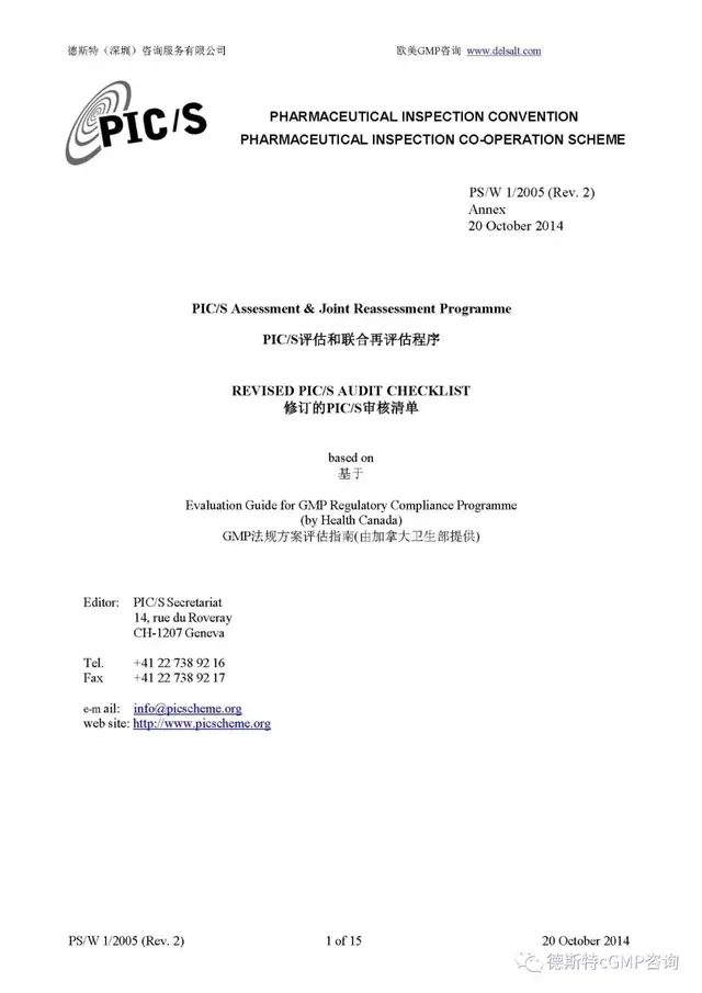 【制药干货】最权威的官方PIC/S GMP审核清单（中英双语）