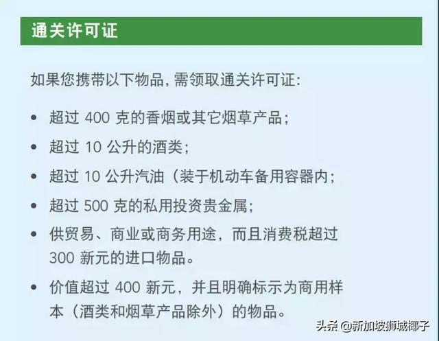 新加坡海关新政开始实行，有人被罚了！出入境要注意这些！