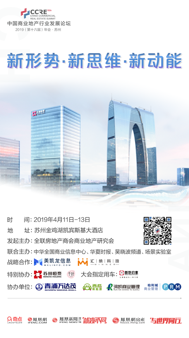 年会指南请查收！商业地产权威人士预测会发生这些事