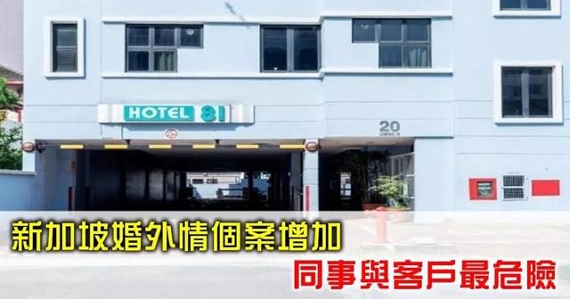看新加坡如何分析和统计婚外情
