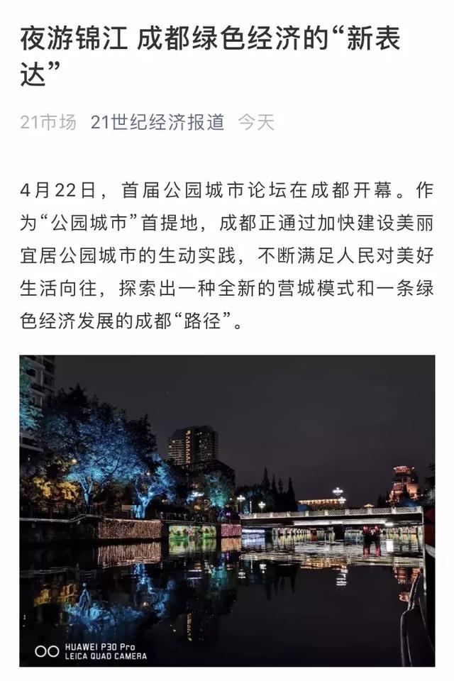 夜游锦江 成都绿色经济的“新表达”