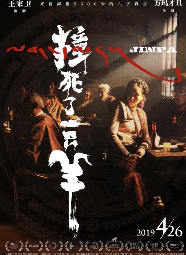 《撞死了一只羊》，在半岛遇见雪域高原的情怀精粹