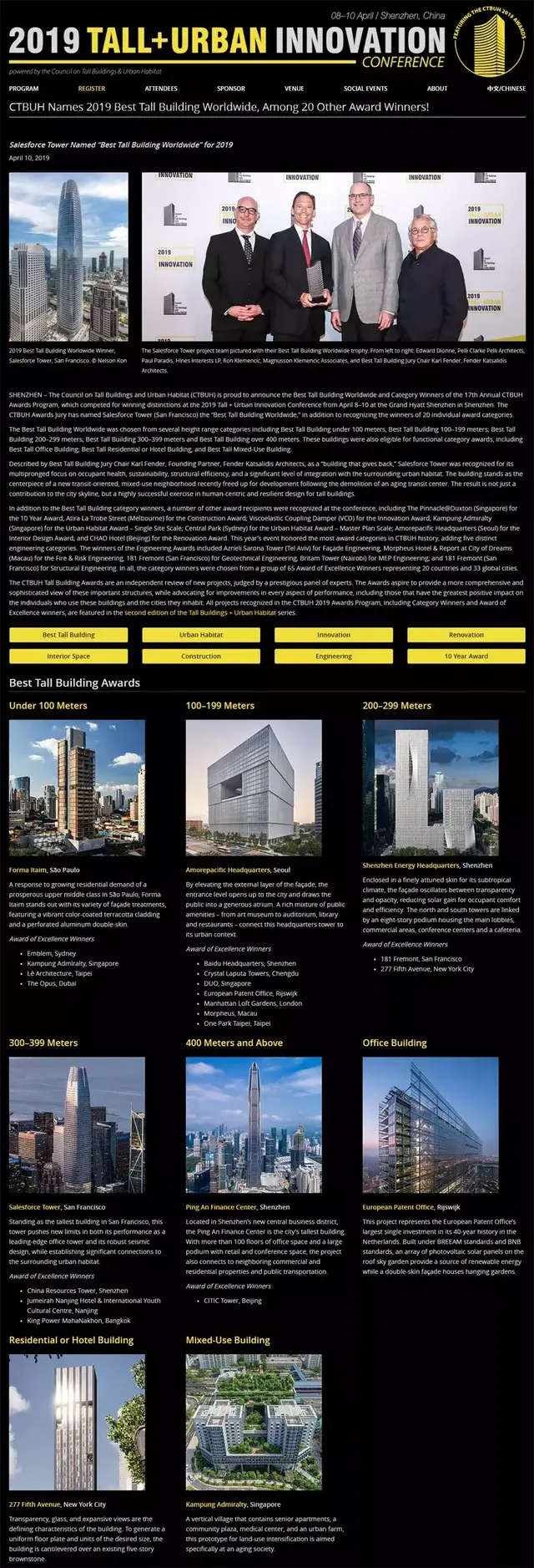 2019CTBUH全球最佳高层建筑奖名单，多座中国建筑获奖