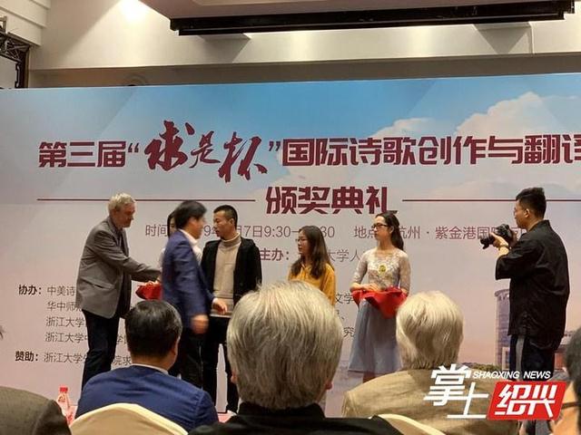 绍兴女大学生以一首《阿勒陂》获国际诗歌大奖