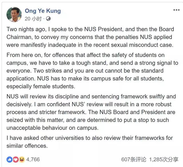 NUS“偷拍门”持续发酵！新加坡教育部长说罚太轻；警方觉得够了