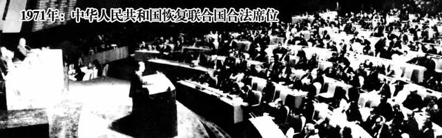 1971年中国重返联合国时，亚洲这4个国家投了反对票，都是谁