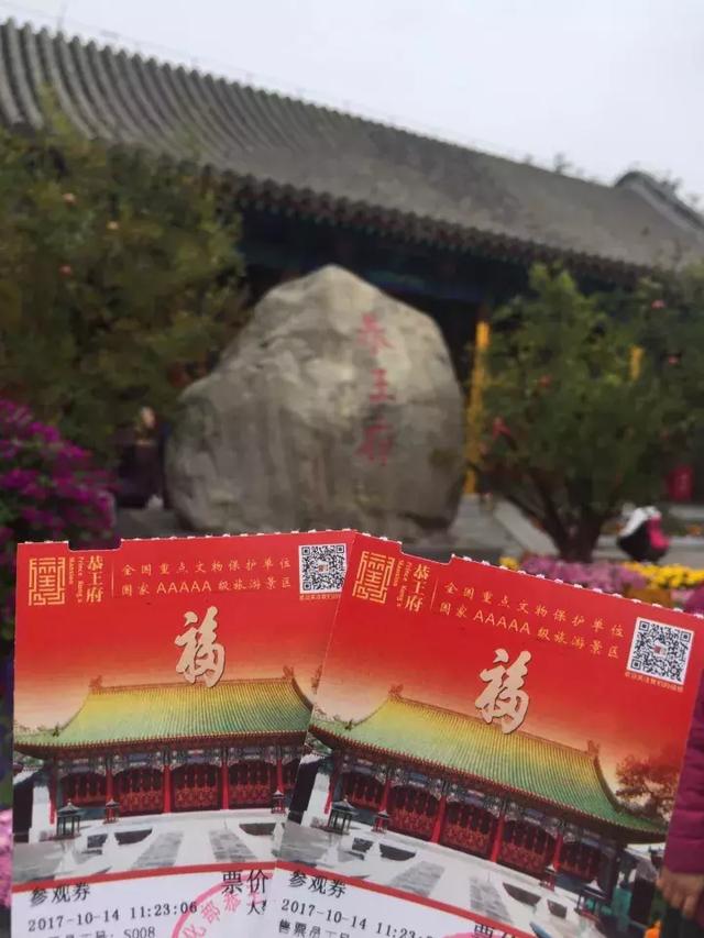 嘿，恭王府里的美景