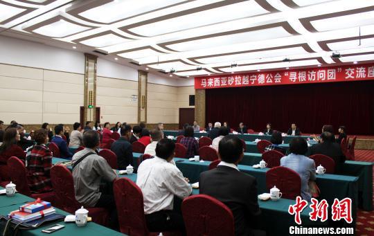马来西亚寻根访问团到访福建宁德：共叙乡情 共谋发展