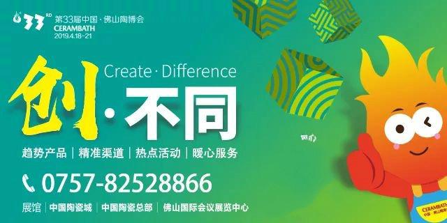 创•不同| 不同在哪？4月18日来中国•佛山陶博会告诉你！