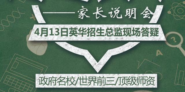 新加坡英华国际学校（ACS）家长说明会，欢迎大家报名参加！