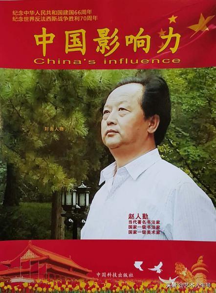 赵人勤——建国70周年人民功勋艺术家