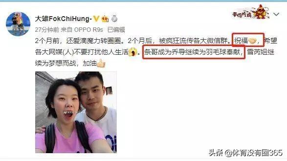 羽毛球奥运冠军李雪芮恋情曝光，羽坛又添一对姐弟恋