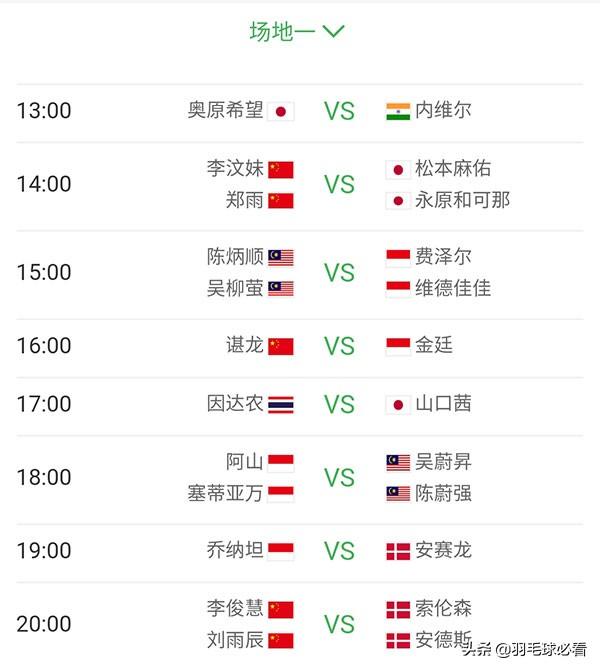新加坡赛四强争夺战，赛事表出炉：谌龙战金廷，蔡炎炎斗辛德胡！