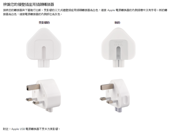 苹果在香港等地召回插头适配器：用户或遭电击