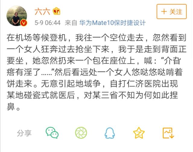 新加坡作家六六言论不当，被一亿多东三省人瞬间骂爆