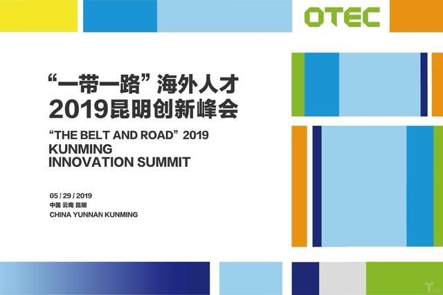 圆桌论坛：“一带一路”创业企业发展的机会与挑战