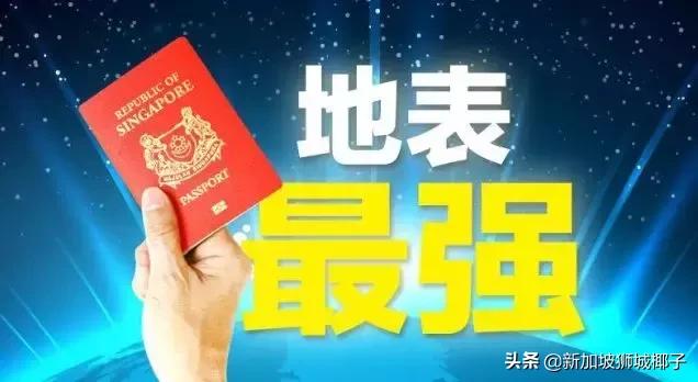 新加坡护照再升级，去英国/澳洲/美国/泰国，刷一下护照就入关！