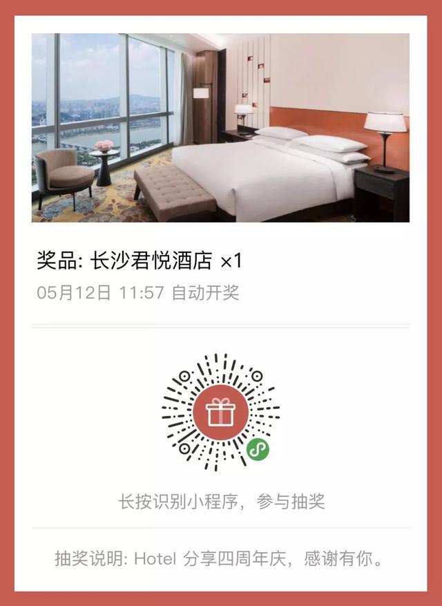 人多不烦恼，在君悦客房里欣赏橘子洲烟花才高级 | Hotel分享四周年庆