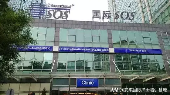 国际(SOS)救援中心招聘----Part-time Nurse 兼职护士