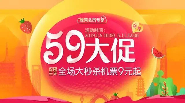 春秋航空5.9-5.11年度大促，为你的端午、国庆、中秋统统准备好！