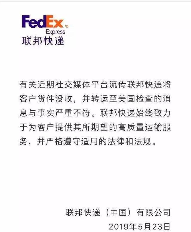 华为的重要文件竟被联邦快递“失误”转运美国？！刚刚，联邦快递道歉了…