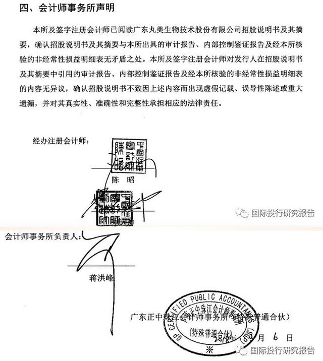 假冒的日本人闯进A股，谁能终结丸美生物IPO生物链怪状