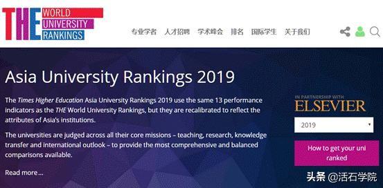 2019泰晤士亚洲大学排名发布！香港科技大学超过香港大学