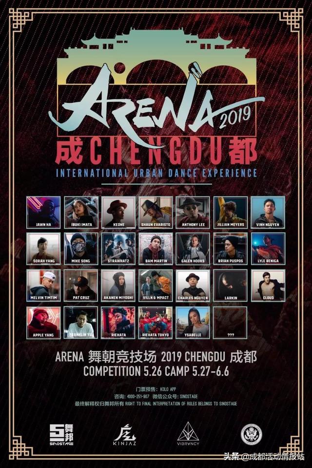 吸引王嘉尔、鹿晗、罗志祥围观的全球齐舞大赛，竟然在成都举办？