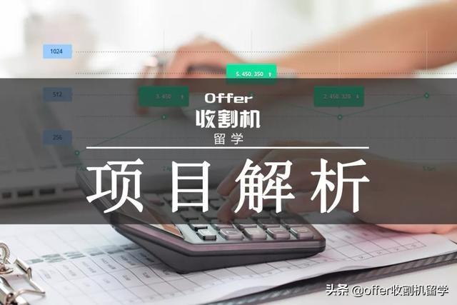 offer收割机留学项目解析｜香港新加坡会计研究报告（下）