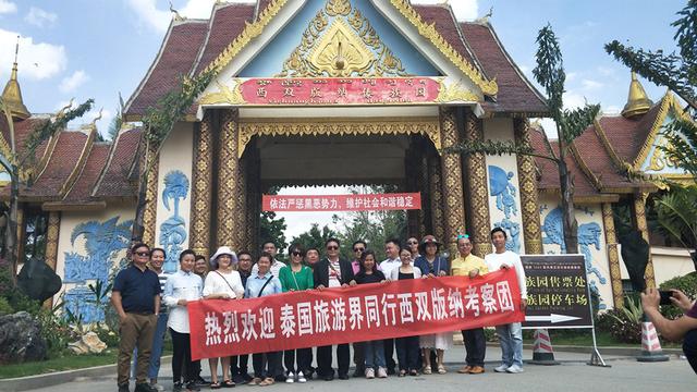 泰国清迈旅游界到西双版纳景洪市考察