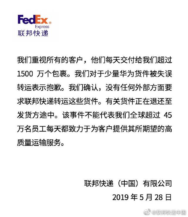 华为包裹未经授权被转运美国，联邦快递致歉：无外部方面要求