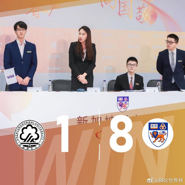 正方 沈阳师范大学vs 反方 新加坡国立大学 比分：1:8