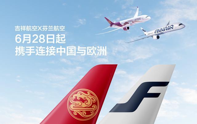 官宣！吉祥航空牵手芬兰航空开展中芬航线代码共享