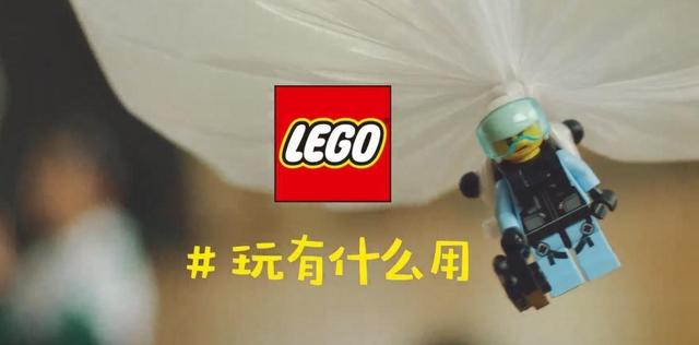 六一儿童节 超会玩的乐高玩具告诉你“玩有什么用？”